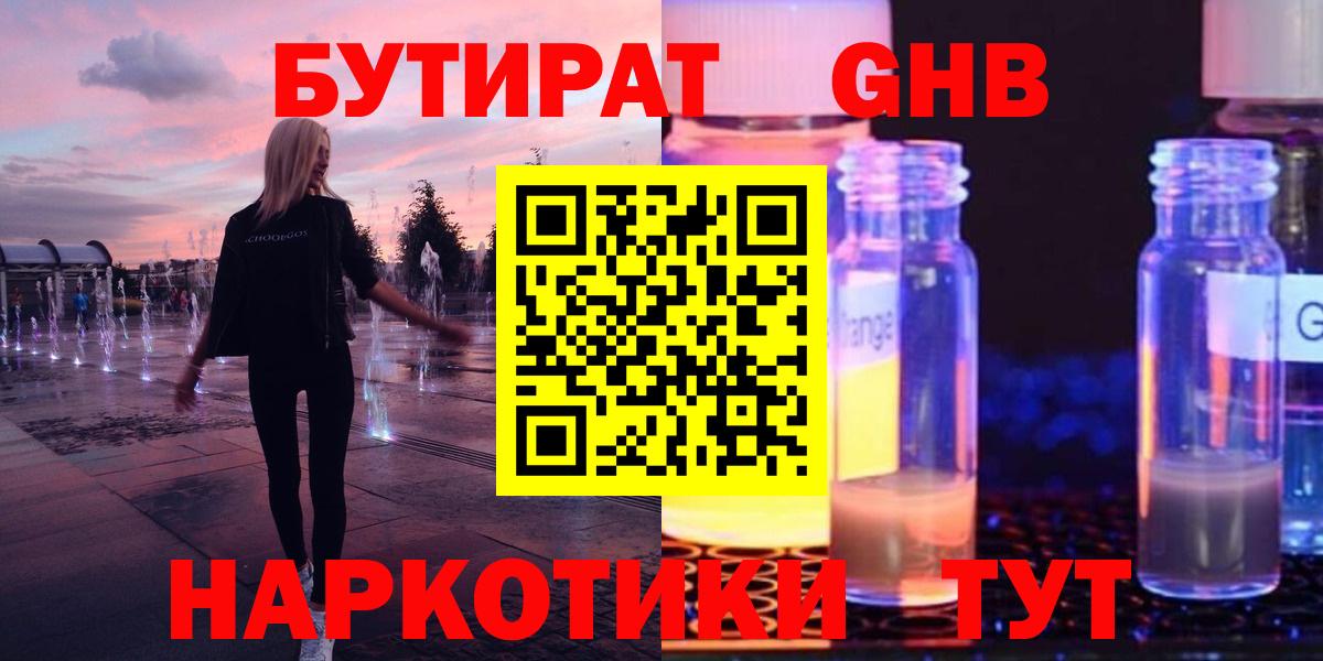 Углич  БУТИРАТ бутик  Вход с VPN 