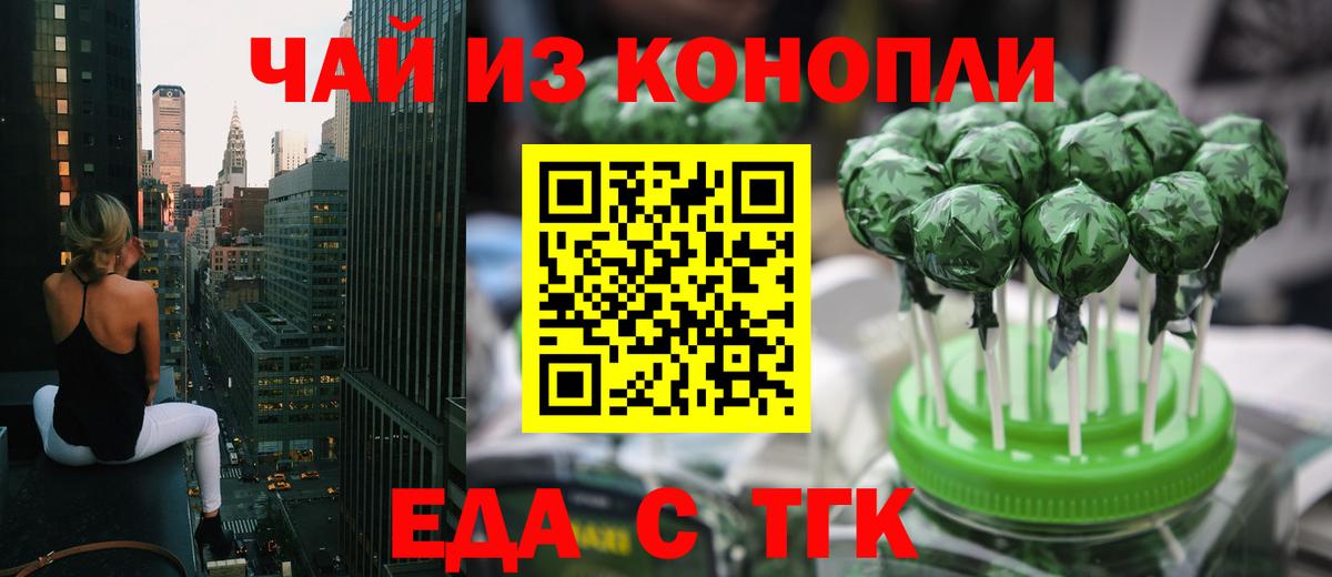 Еда ТГК марихуана  Вход с VPN  Углич 