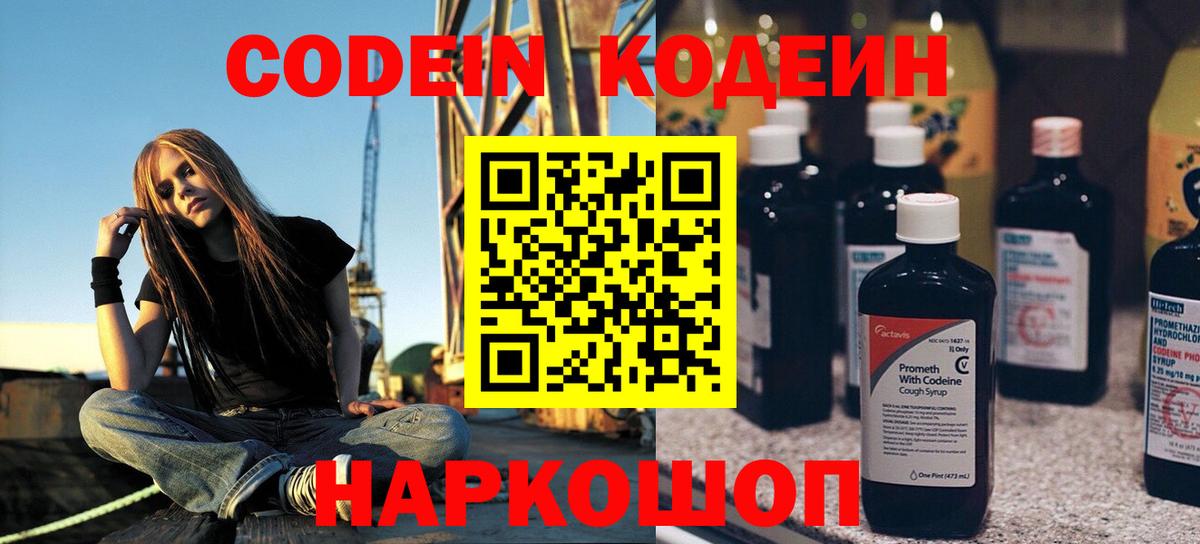 Кодеин напиток Lean (лин)  Вход с VPN  Углич 