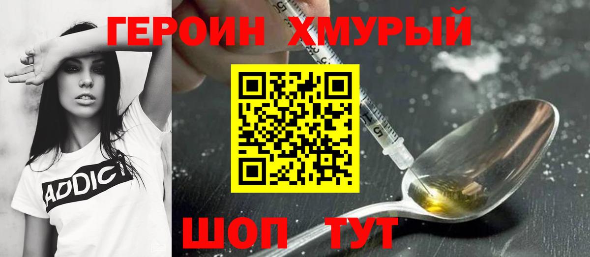 ГЕРОИН афганец Углич