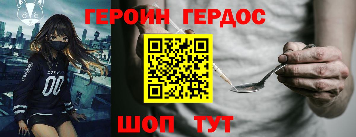 Героин хмурый  Вход с VPN  Углич 