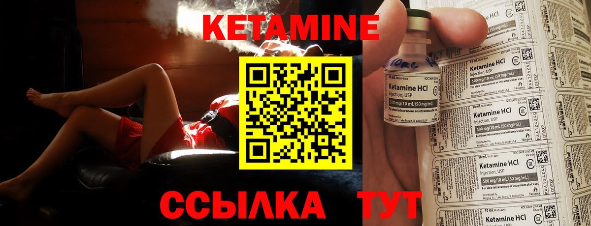 КЕТАМИН VHQ Углич