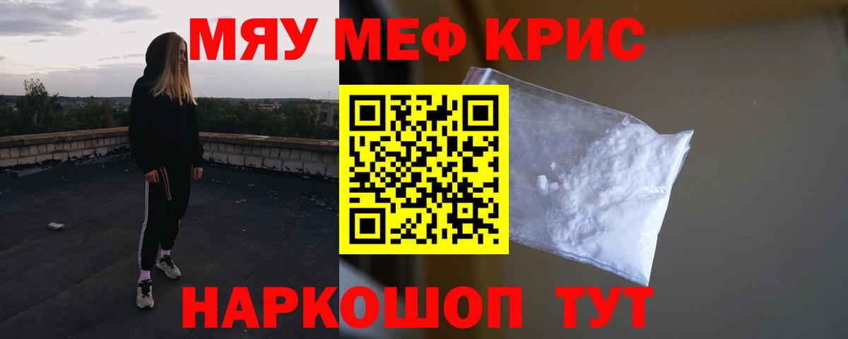 МЯУ-МЯУ 4 MMC  Вход с VPN  Меф  Углич  Меф mephedrone 